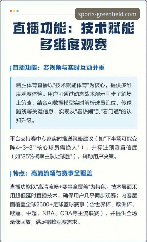 解锁极致观赛体验：绿茵体育平台高清体育直播的5个核心维度
